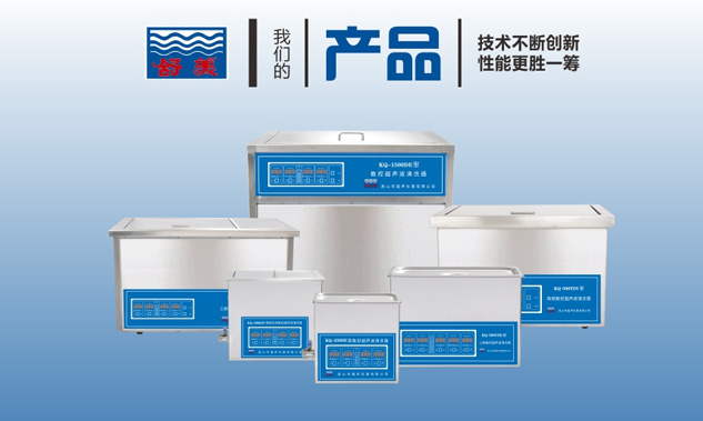 超聲波清洗機怎么選購？
