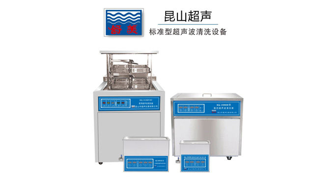 為什么超聲波清洗機內(nèi)槽底部不能直接與清洗物接觸？